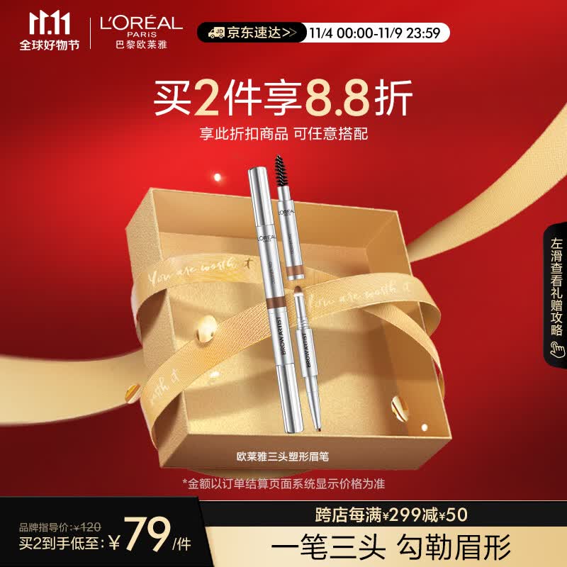 欧莱雅眉笔大师三头塑形眉笔 深棕 0.3+0.25g（持妆不晕染 自然好勾勒）怎么看?