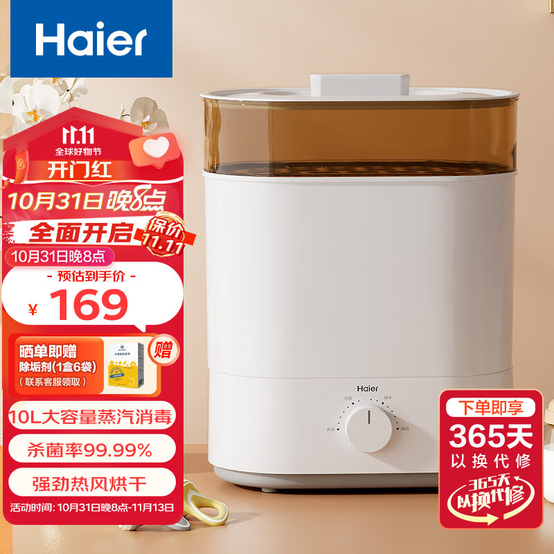 海尔奶瓶消毒器带烘干多功能婴儿消毒锅高温蒸汽消毒机10L HBS-M207怎么看?