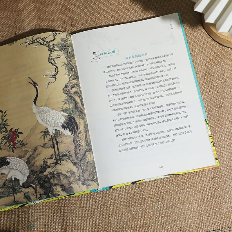 《诗词里的中国故事》（全四册精装）