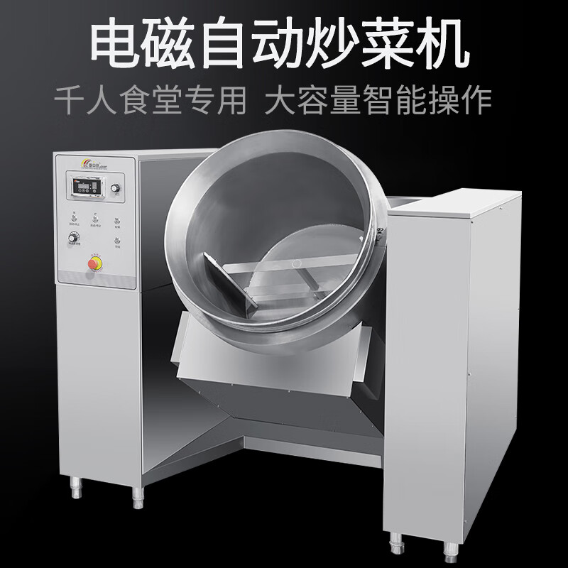 自动炒菜机 不锈钢滚筒翻炒 智能炒饭菜大型中央厨房食堂工厂炒菜神器