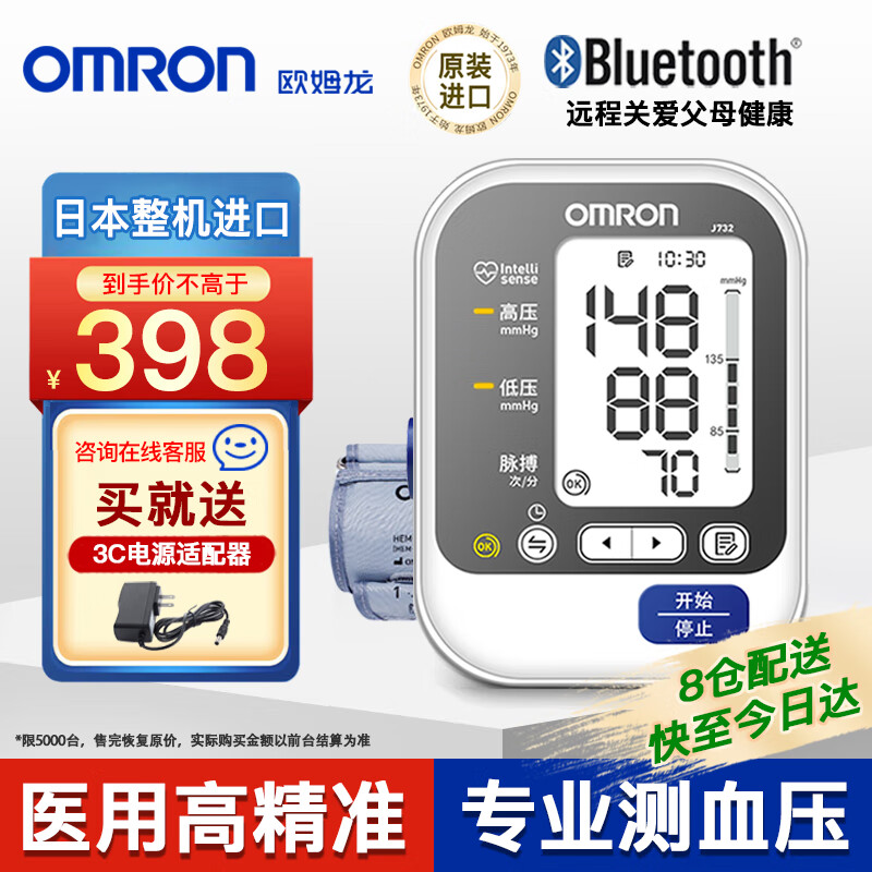 OMRON 欧姆龙 电子血压计血压仪家用老人便携医用仪器J732