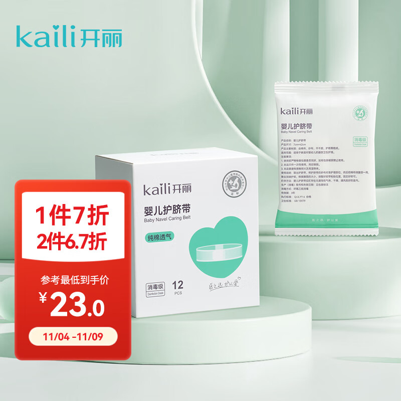 开丽（Kaili）婴儿护脐带新生儿消毒肚围脐带 棉质独立密封装12片属于什么档次？