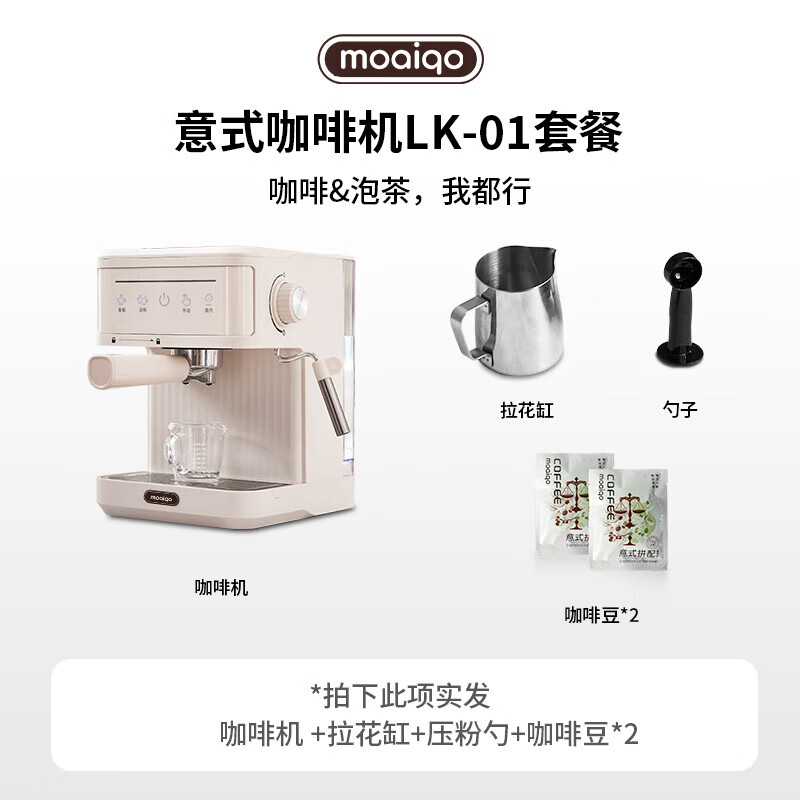 MOAIQO 摩巧LK-01咖啡机点评怎么样？图文剖析真相