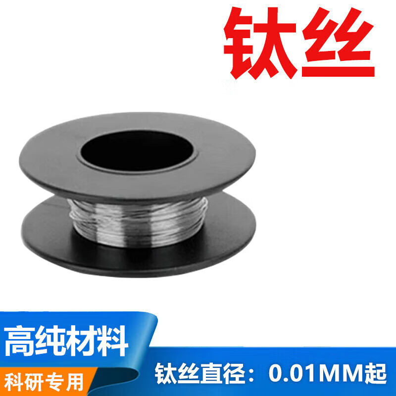 典铄实验科研高纯Ti钛丝钛线钛杆钛合金丝TA1 TA2 TC4校直光面 钛丝0.05mm*1米