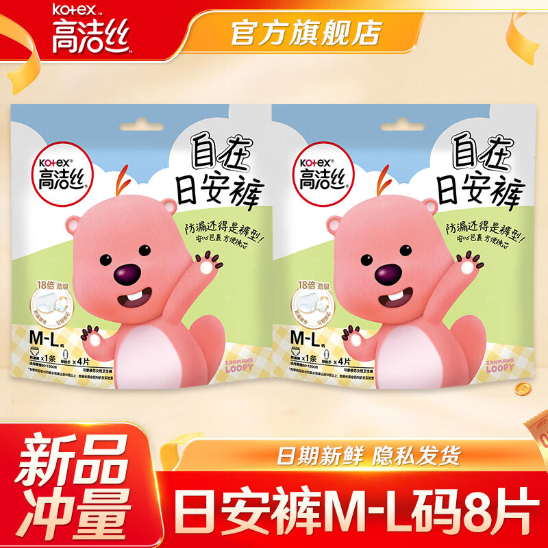 高洁丝（Kotex）裤型卫生巾夜安裤贴体防漏经典蜜桃小姐安睡裤安心裤经典款蚕丝感 M-L码 8片 日安裤 （推荐体重）