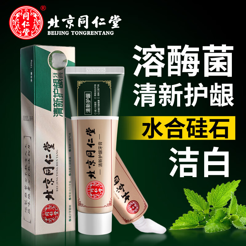 同仁堂清新护龈牙膏薄荷洁白护理牙周牙龈清洁学生通用女男士黄牙渍牙垢 2支240g【同仁堂】溶菌酶配方