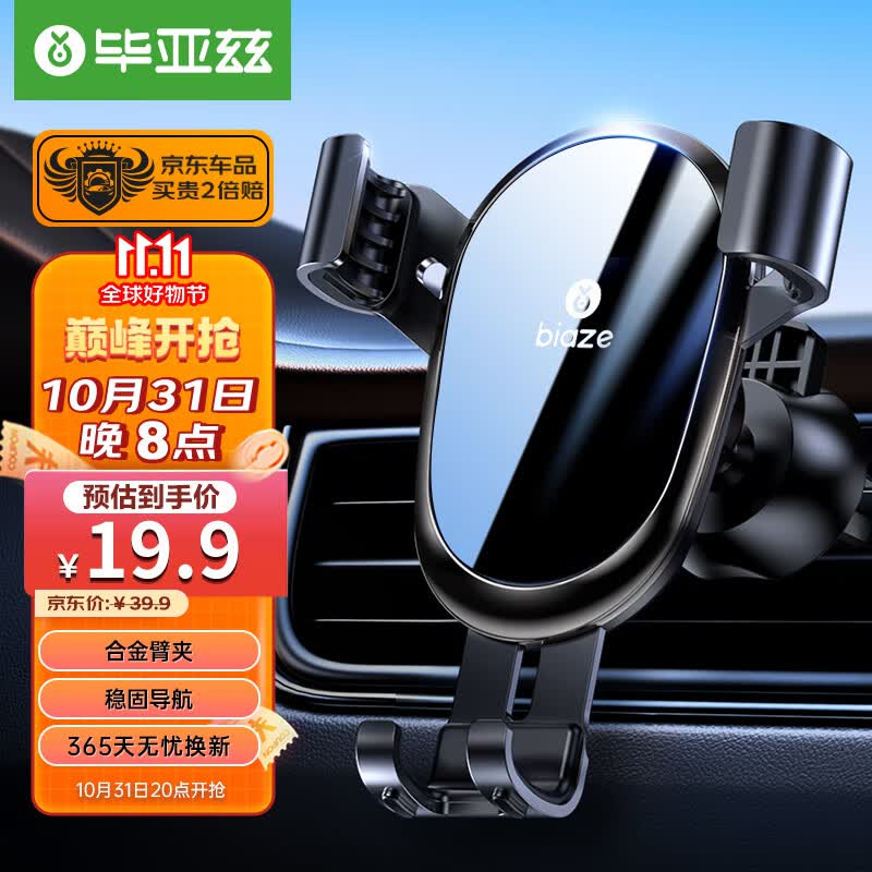 毕亚兹 车载手机支架 车载支架汽车导航车内车用手机支架出风口固定器属于什么档次？