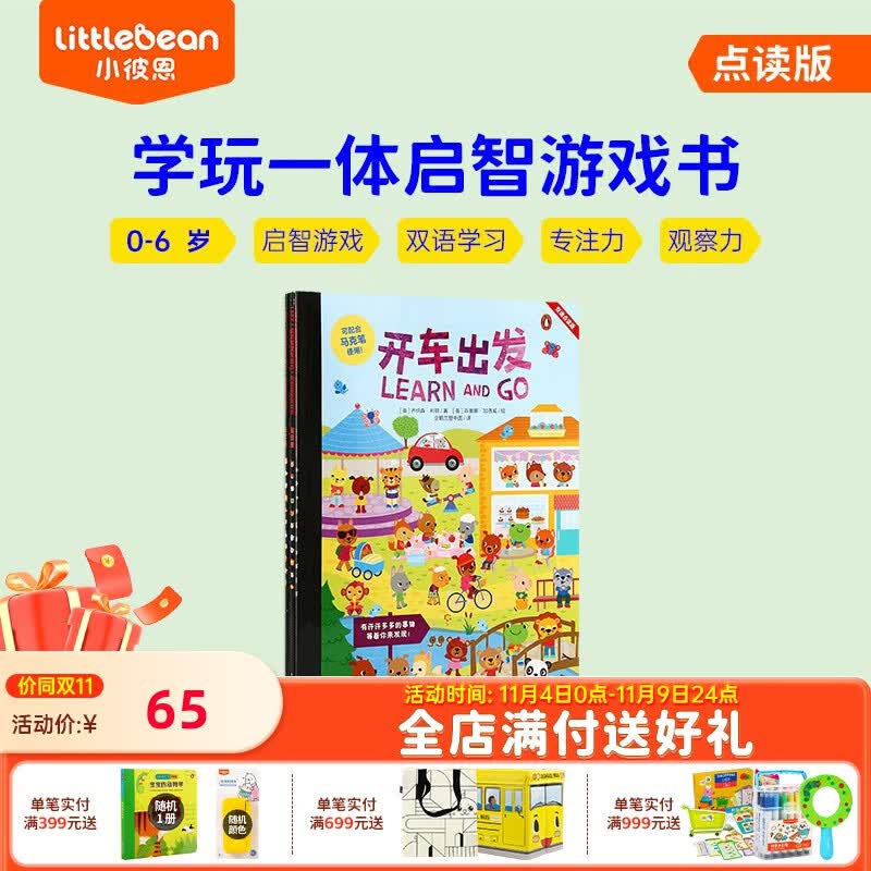 小彼恩毛毛虫点读笔配套书 培养宝宝专注力情景游戏书 双语点读-培养专注力游戏书3册高性价比高么？