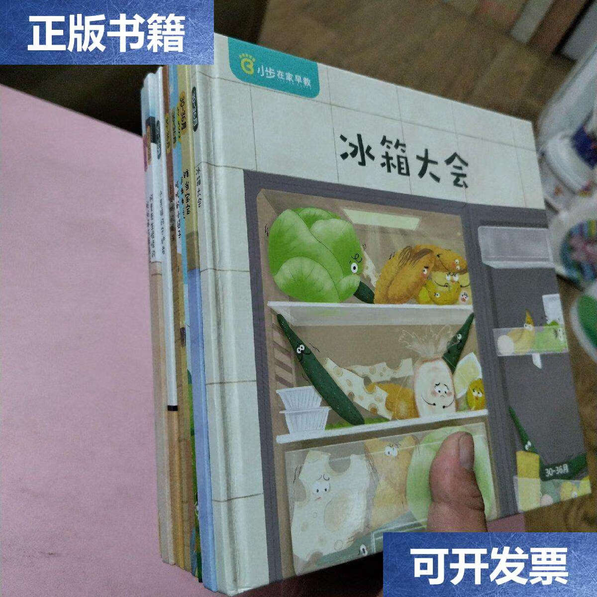 【二手9成新】小步在家早教(30-36个月)八册合售 /小步早教团队 少年
