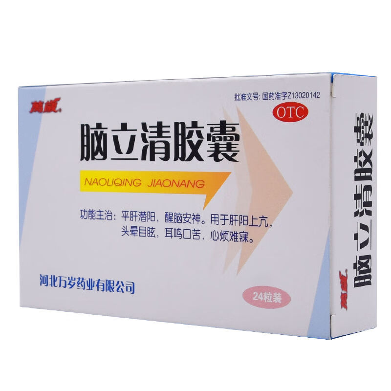 脑立清胶囊 24粒 平肝潜阳 醒脑安神 一盒装
