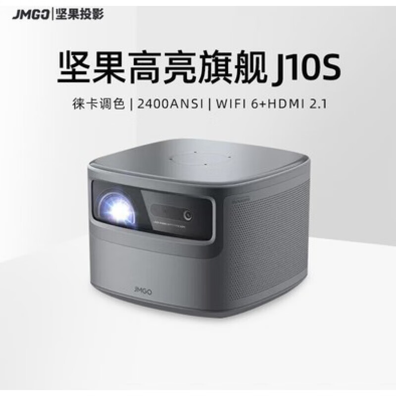 坚果(jmgo)j10s  坚果投影仪企业业务 智能家庭影院(徕卡联合研发