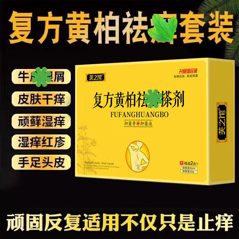 晨译禾复方i黄柏液涂剂150ml京自湿i疹大苗药房止痒旗店白百佰伯泊