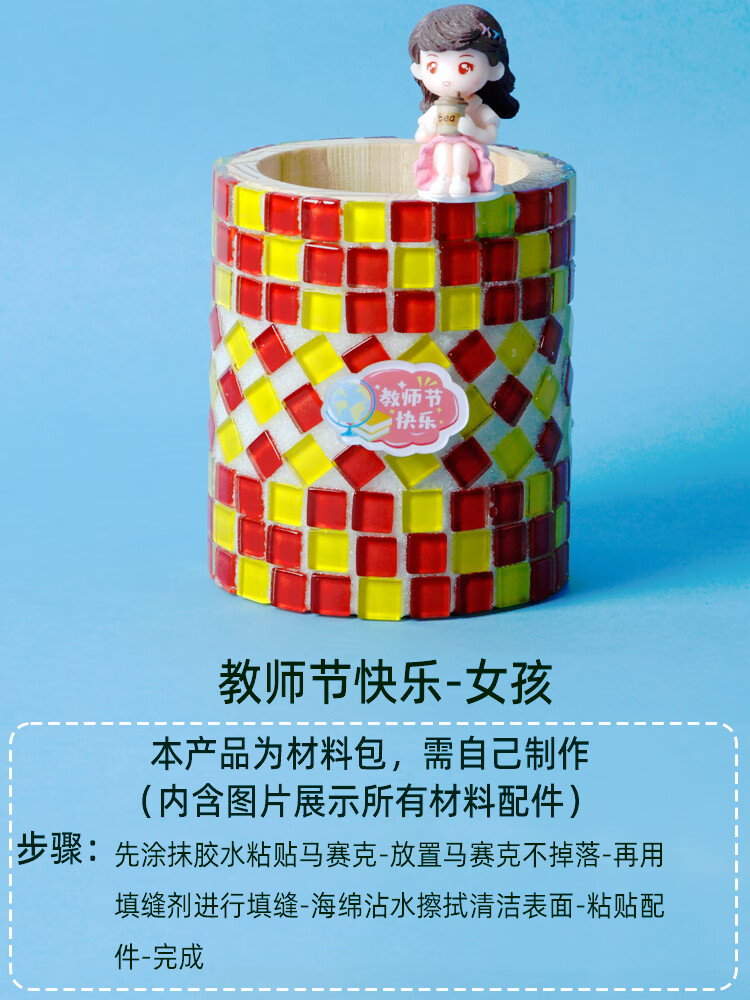琉滋马赛克手工diy材料笔筒包儿童创意小学生义卖圣诞diy材料礼物