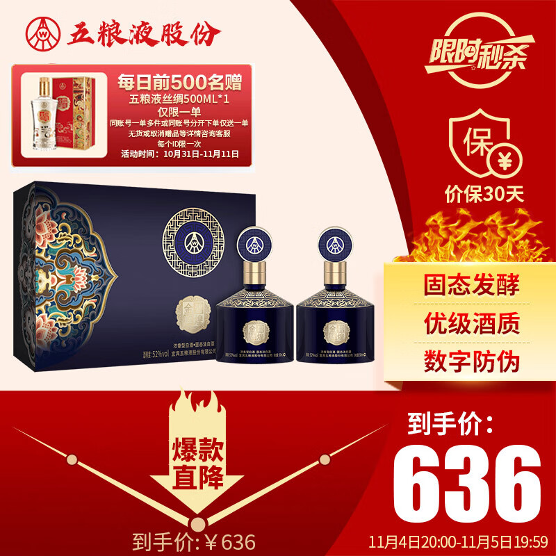 五粮液股份 金碧辉煌 国风蓝 浓香型白酒 52度 500ml*2瓶 礼盒 送礼宴饮