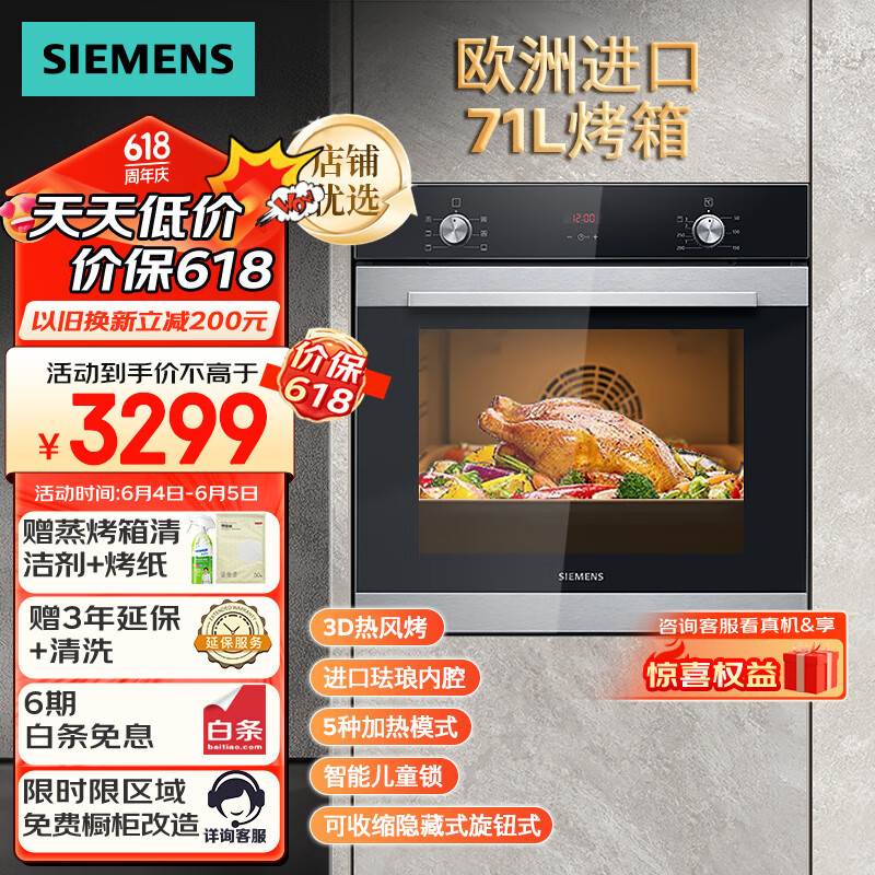 西门子（SIEMENS）欧洲原装进口嵌入式烤箱 智能家用大容量 5种专业模式烘烤 蒸烤箱系列产品HB313ABS0W高59.5CM