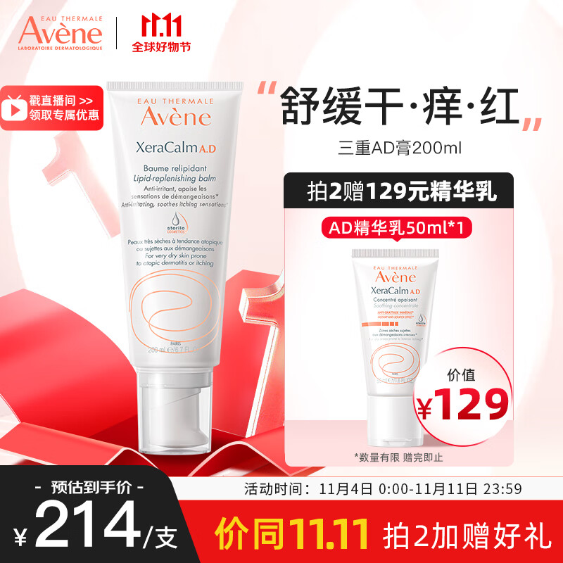 雅漾（Avene）AD膏三重盈润乳200ml 乳液面霜保湿润肤身体乳舒缓修护干痒干燥怎么样,好用不?