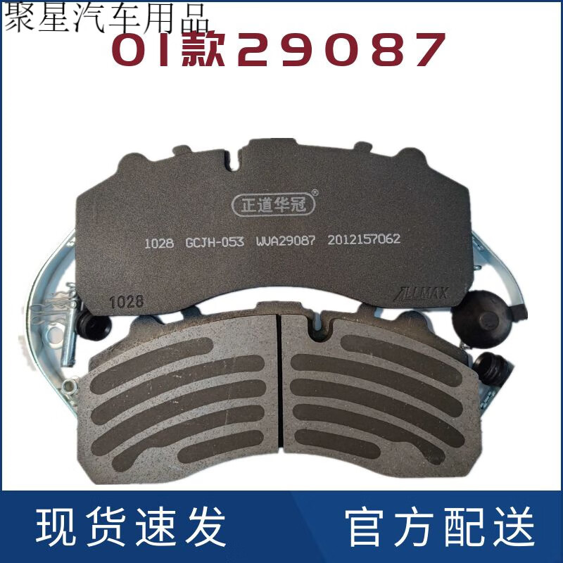 醉米富华刹车片威伯科/克诺尔/美驰塞夫29087罗响挂车碟刹刹车片bpw桥
