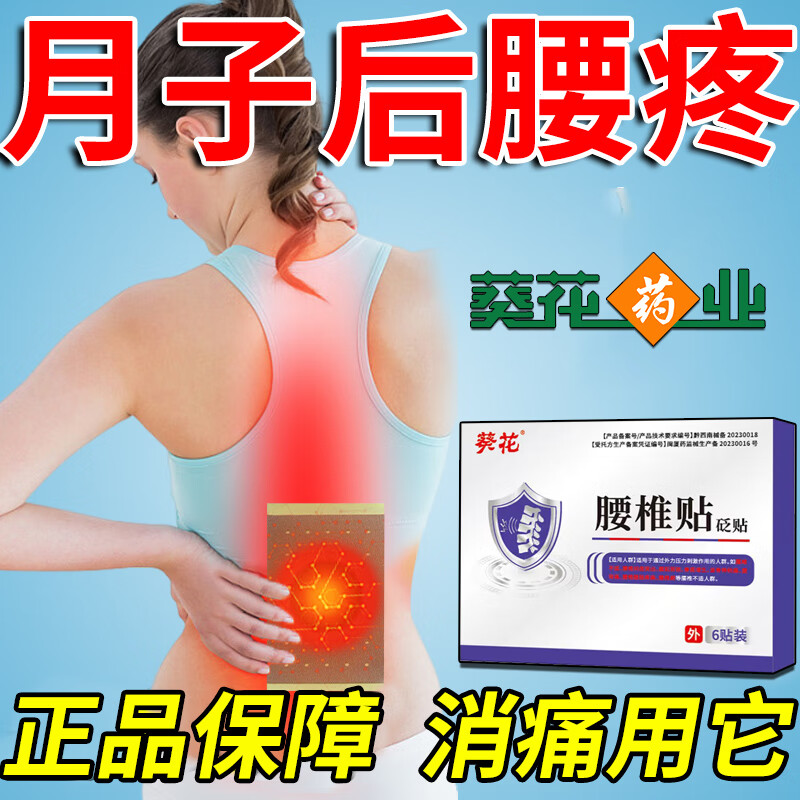 葵花产后腰疼膏药贴月子病缓解疼痛腰肌劳损受风凉疼调理腰椎贴 三盒【买2送1 周期装】