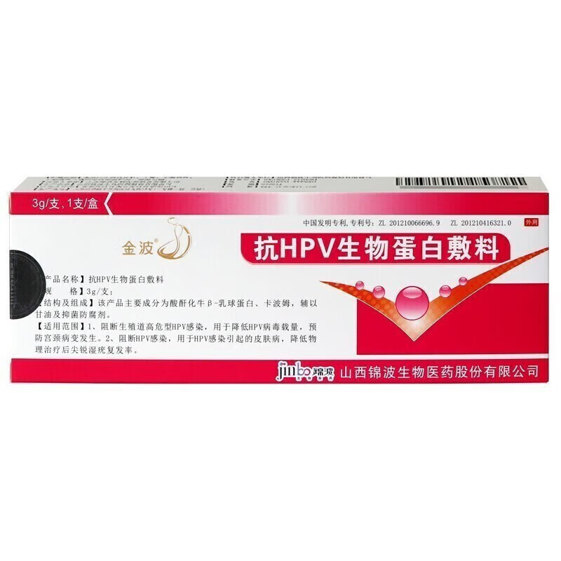 金波 抗hpv生物蛋白敷料3g山西锦波生物病毒干扰素凝胶 1盒装