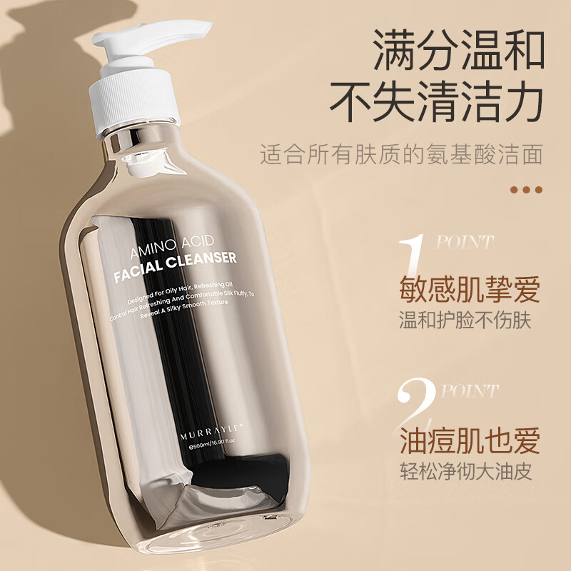 沫芮氨基酸洗面奶500ml 慕斯净澈洁面清洁控油温和洁面油皮金榜第1名 银瓶氨基酸洗面奶500ml1瓶