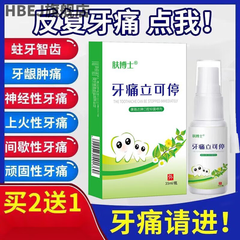 nurssiey淼杀电解水液儿童专用肤博士牙痛宁3到6岁蛀牙牙痛牙疼喷 1盒