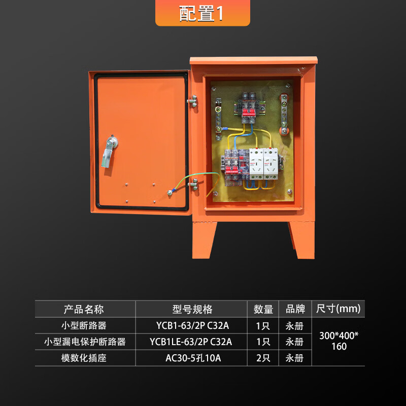 hkna建筑工地临时工程用楼层电箱一级二级三级箱配电箱成套380v 配置1