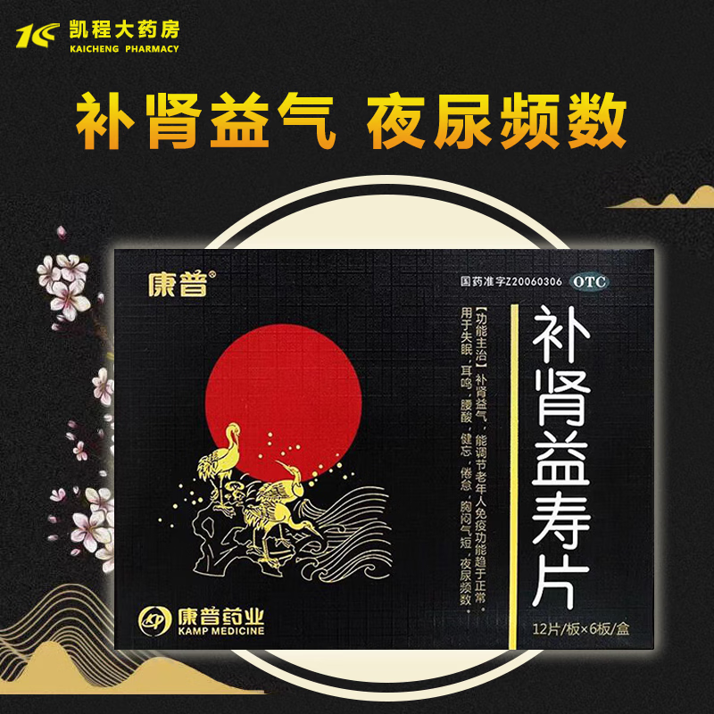 康普 补肾益寿片 0.