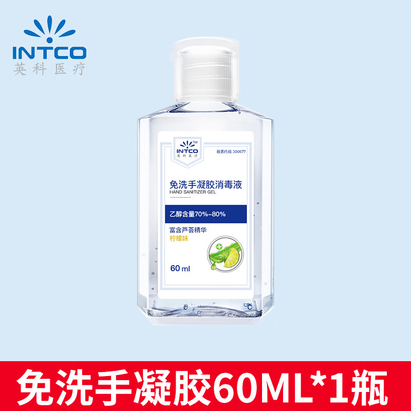 英科 医用免洗凝胶儿童便携速干家用酒精杀菌消毒学生防疫洗手液 【消