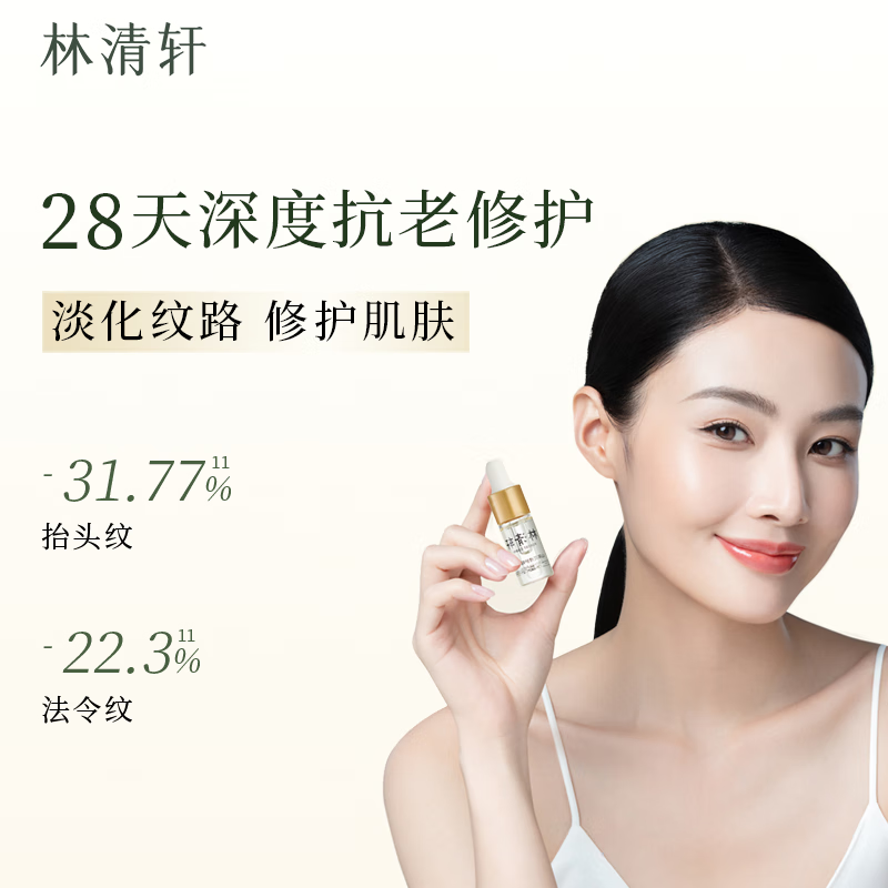 林清轩山茶花修护精华油内修外抗以油养肤淡纹3ml 小皇瓶