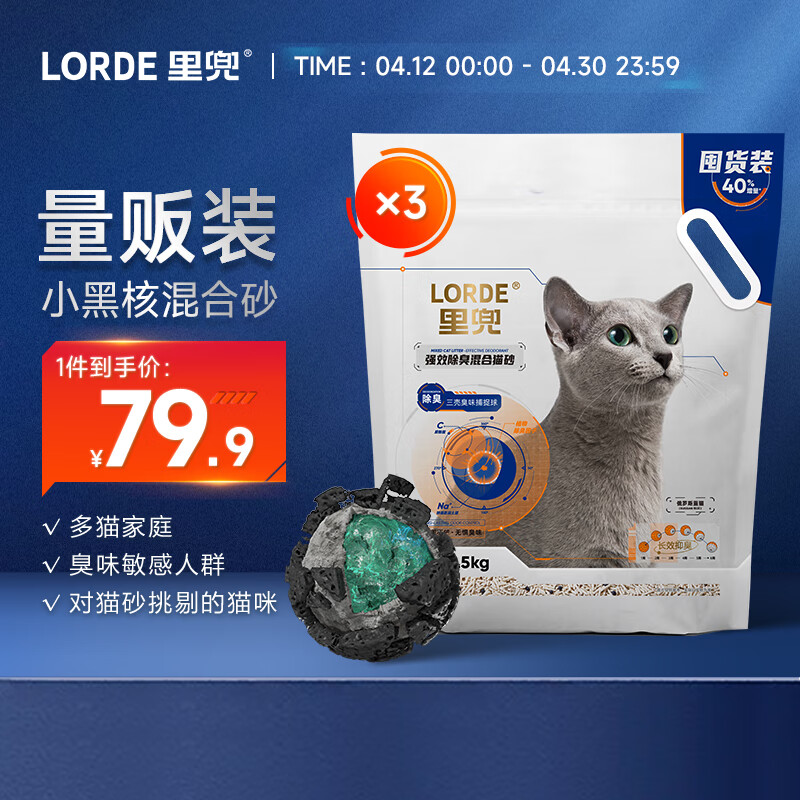 lorde里兜小黑核豆腐膨润土混合猫砂3.5kg×3袋 强效除臭低尘去味