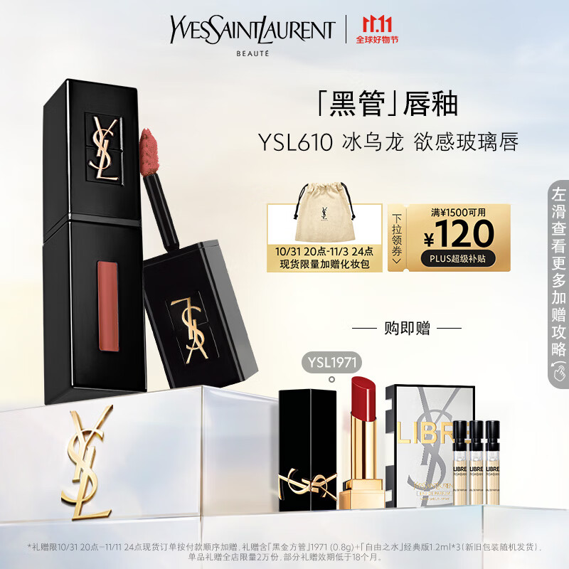 YSL圣罗兰黑管唇釉610 冰乌龙镜面 口红礼盒生日礼物送女友怎么看?
