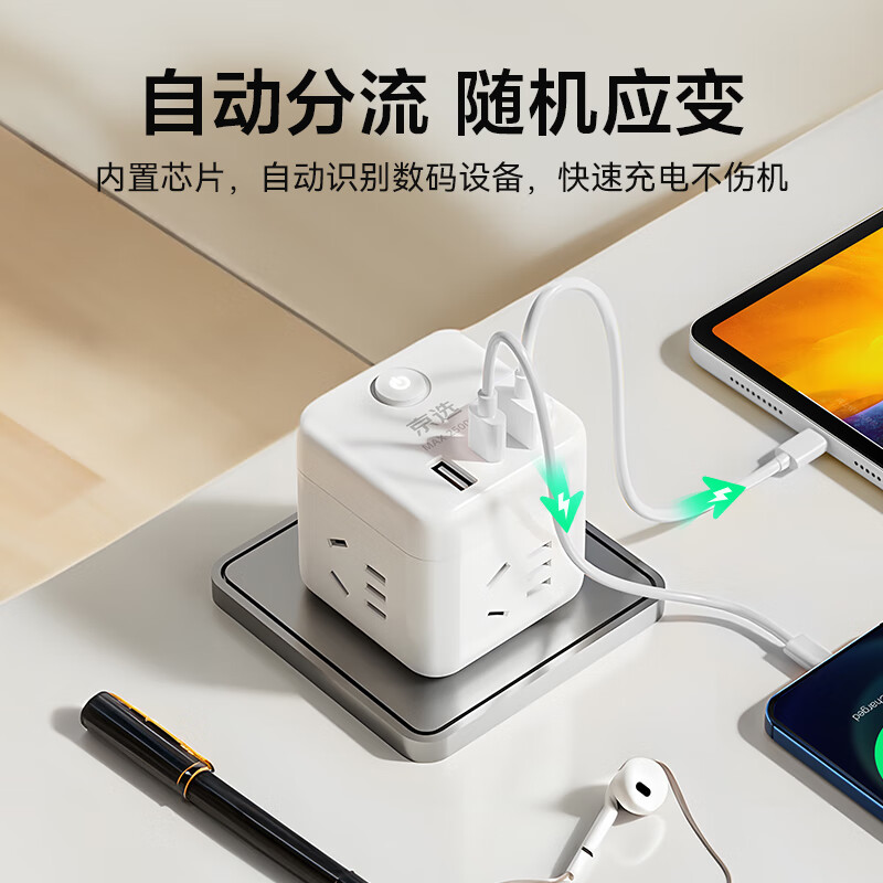 京选京东自有品牌 PD20W苹果快充 Type-C口+USB口无线魔方插座 一转四转换器/插线板/插排/接线板