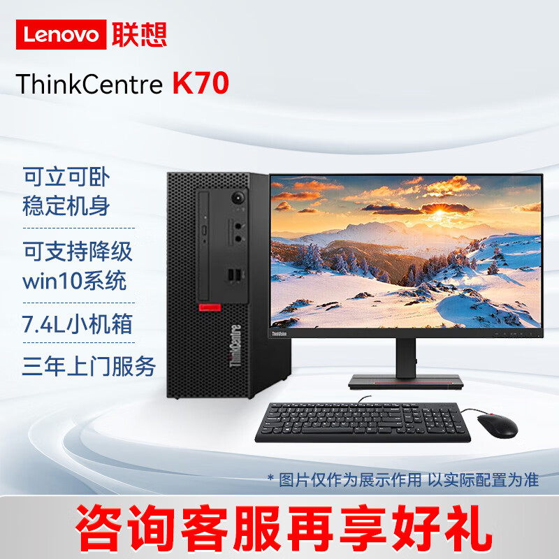 联想 M750e升级款K70/联想台式机/商用办公小机箱+23.8 12代I5/32G/1TB+128SSD/集显/Win11/定制