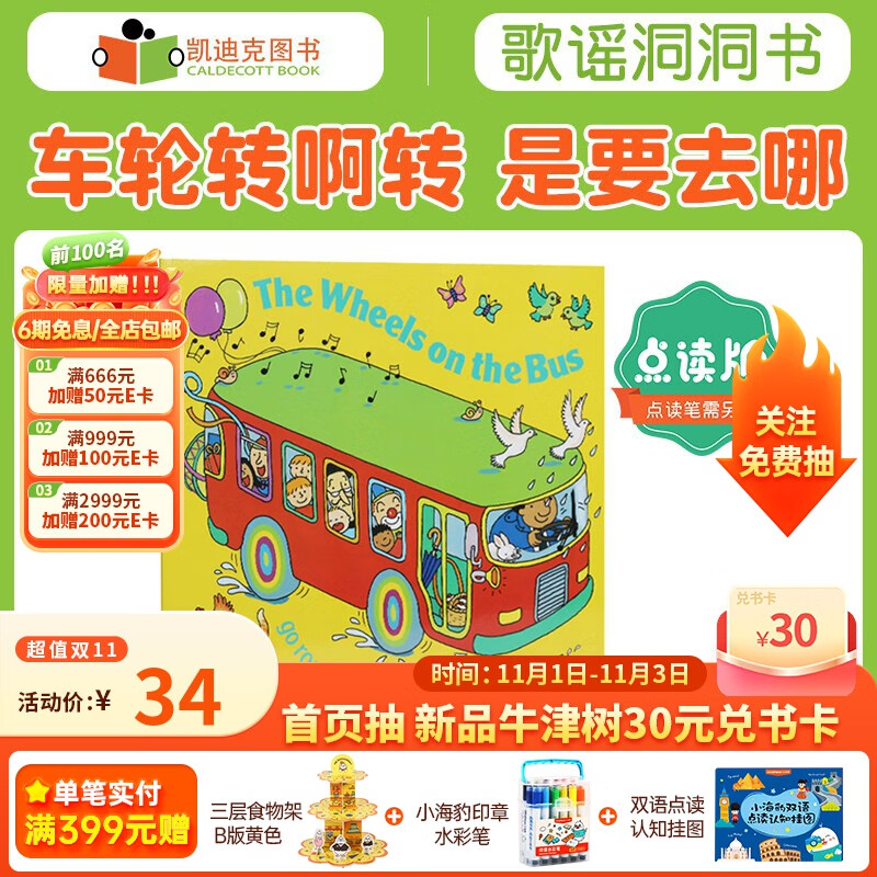 点读版The Wheels on the Bus Go Round and Round洞洞书本# Child's Play授权高性价比高么？