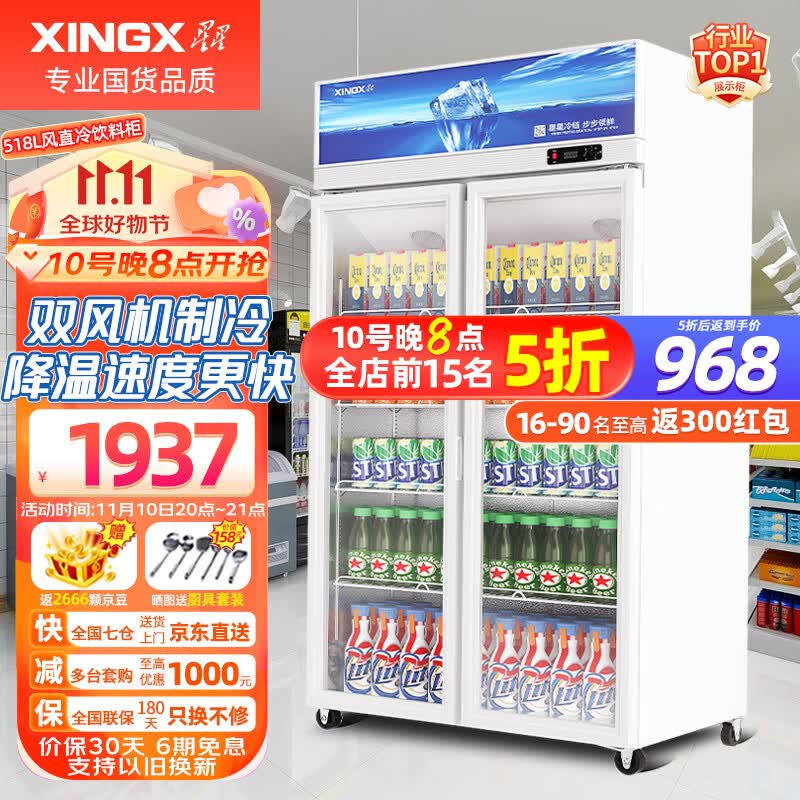 星星（XINGX）展示柜冷藏保鲜柜 双开门立式冰柜饮料柜 商用冰箱风直冷超市便利店啤酒水果蔬菜柜 518升双风机循环制冷LSC-518Y属于什么档次？