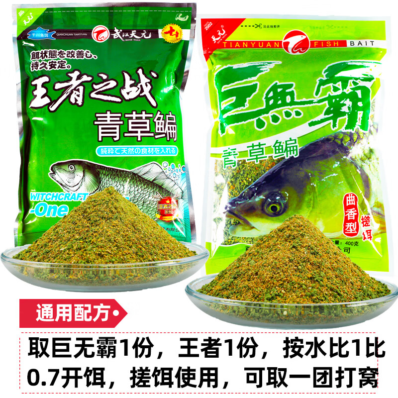 天元武漢鄧剛巨無霸青草鳊餌料黑坑野釣草魚鳊魚王者之戰(zhàn)魚餌窩料 巨無霸+王者之戰(zhàn)通用配方