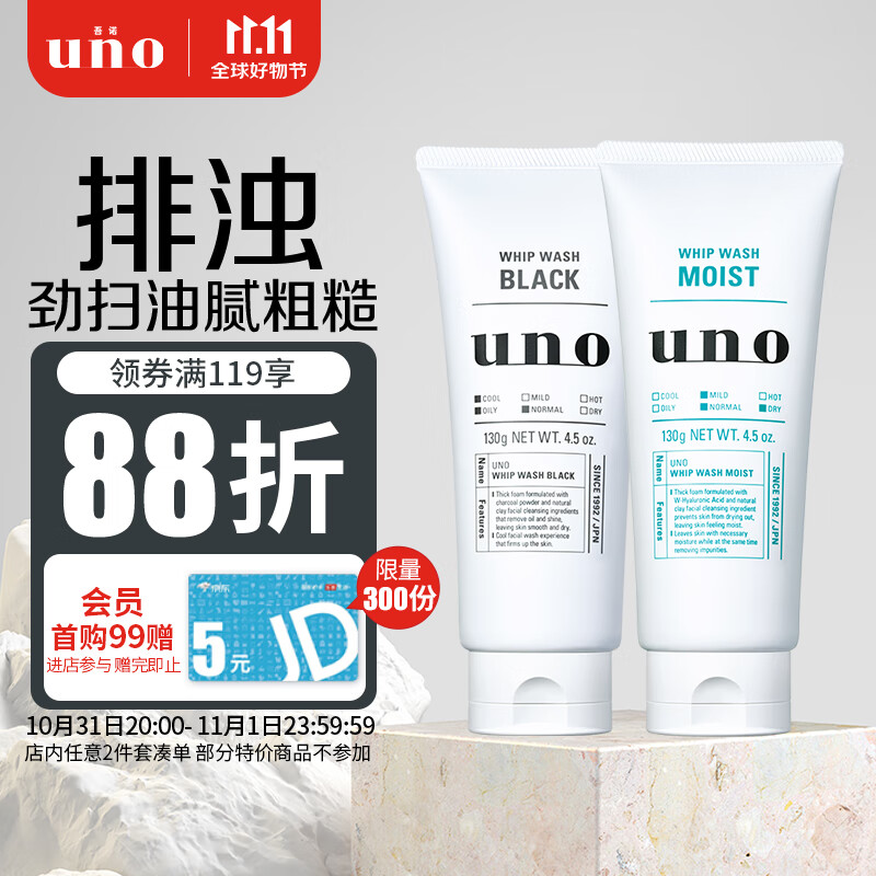吾诺（UNO）男士洗面奶洁面套装（炭活洁面乳130g+润泽洁面乳130g）原装进口怎么看?