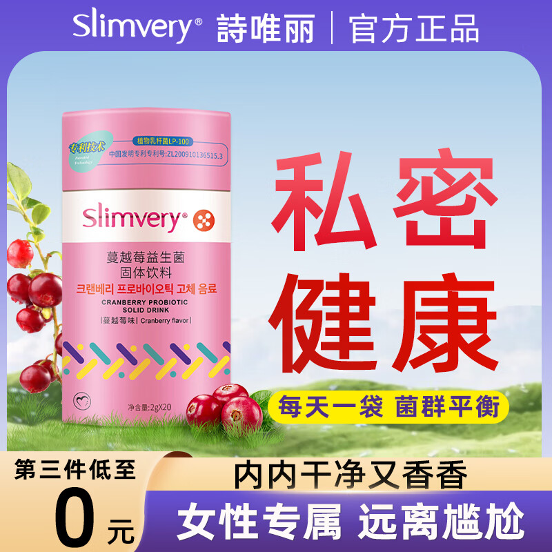 Slimvery诗唯丽蔓越莓女性益生菌粉呵护私处调理乳酸杆菌成人妇科私处护理女性健康囗服 粉红色 拍2发3盒 拍3发5盒 拍4发7盒