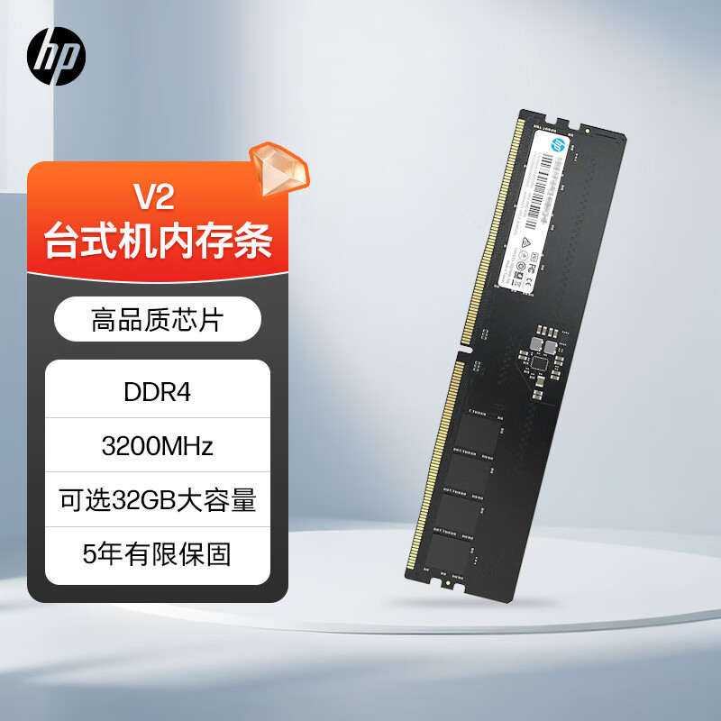 HP 惠普原装DDR4 2666/3200Mhz台式机内存条 适用联想戴尔华硕惠普台式机电脑 8GB DDR4 3200MHz