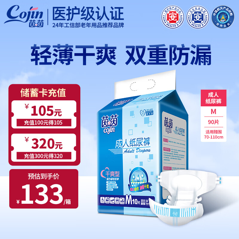 茵茵（cojin）干爽型成人纸尿裤老年人产妇尿不湿超薄透气强劲吸收芯男女通用 干爽型M码 90片【多买划算】