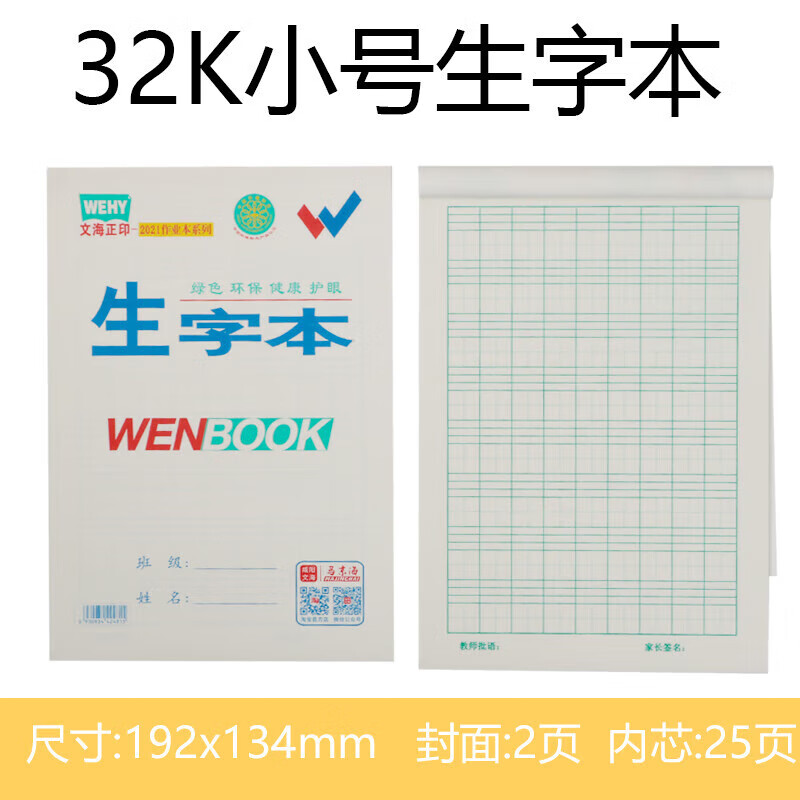 文海作业本西安01版3k16k数学本美术笔记本低算本拼音本生字本 大号