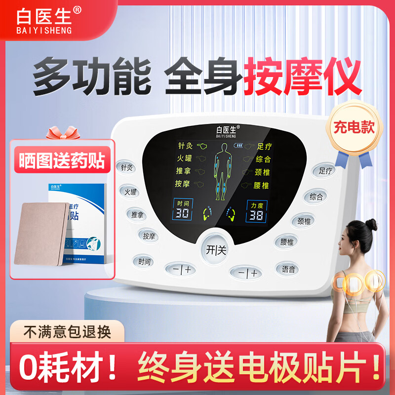 白医生按摩仪理疗仪家用颈椎肩周多功能全身穴位数码低频针灸电疗经络