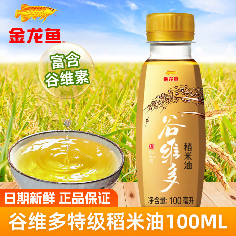金龙鱼谷维多特级稻米油100ML食用油宿舍小瓶家用植物油菜籽油厨房炒菜 谷维多特级稻米油100ML*1瓶