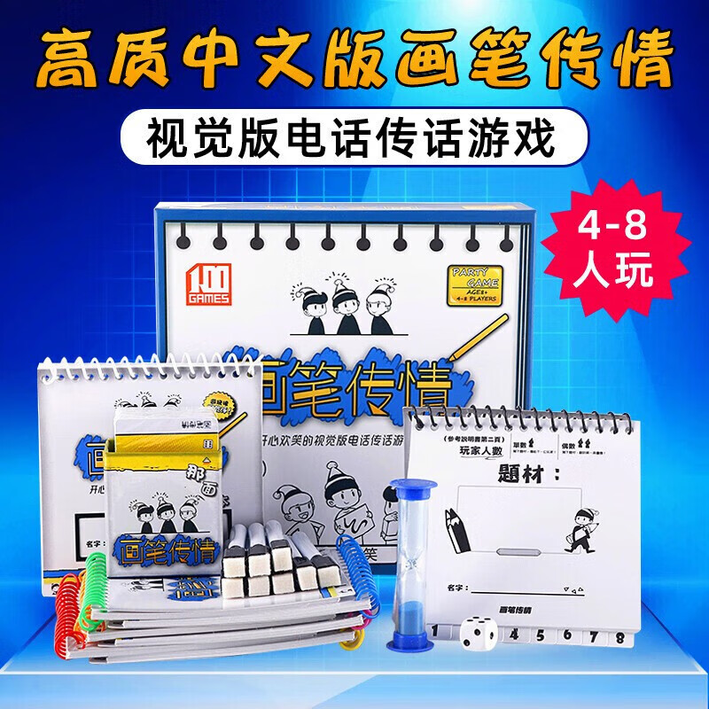 一百游画笔传情桌游卡牌你画我猜画意休闲聚会轰趴团建亲子桌面游戏
