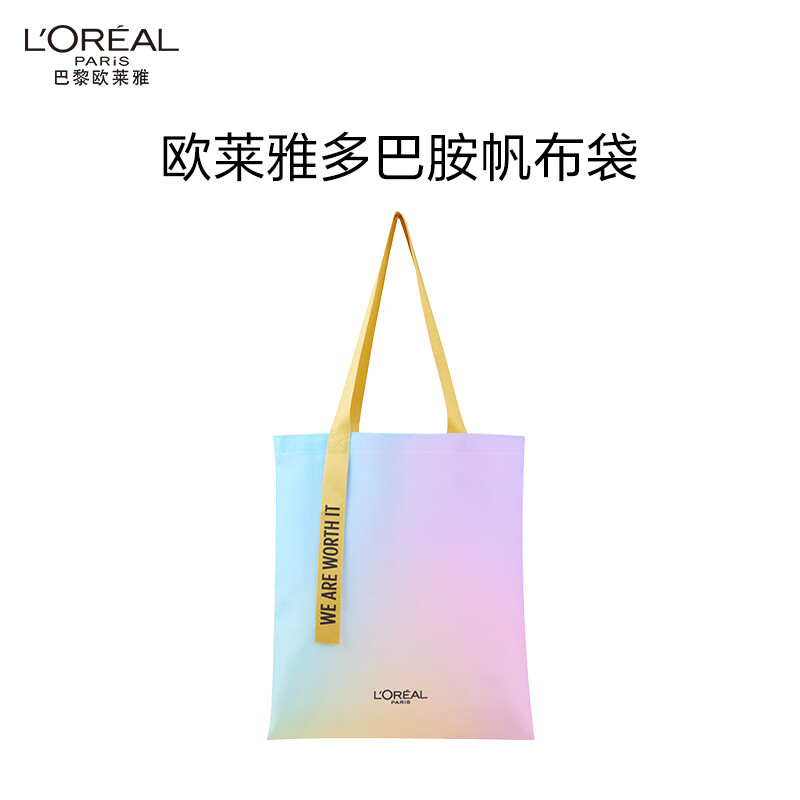 欧莱雅多巴胺帆布袋（赠品，请勿单独拍下）