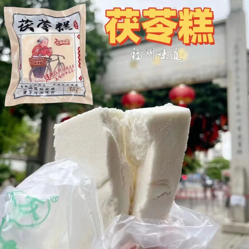 原味 350g 【茯苓糕*2袋】福州