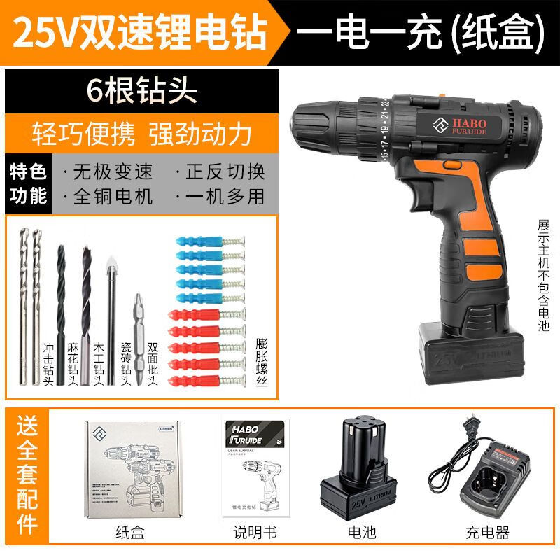 福瑞德鋰電鉆充電式電鉆手電轉(zhuǎn)家用手槍鉆小型多功能電動(dòng)螺絲刀 【基礎(chǔ)款】25V雙速一電紙盒