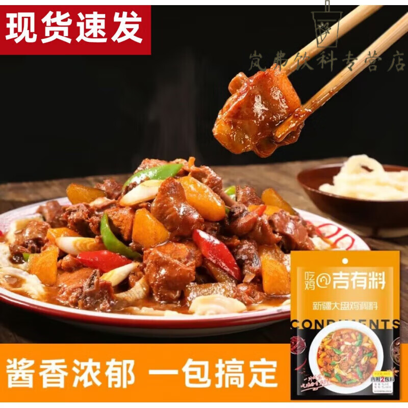 浮闲 吉有料大盘鸡 调料酱香新疆大盘鸡调料大盘鸡料大盘鸡料包 试用