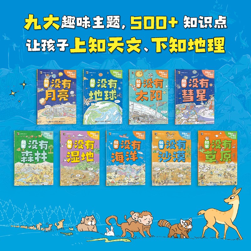 想象力大爆炸：超有趣的天文地理课（全9册）寒假书单暑假书单理化生书单科普启蒙漫画自主阅读 6-12岁小猛犸童书暑假阅读暑假课外书课外暑假自主阅读暑期假期读物详情图