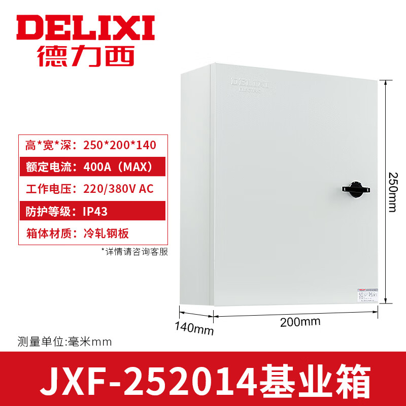德力西配電箱工廠基業(yè)箱小型控制電源電控箱戶250200 250*200*140